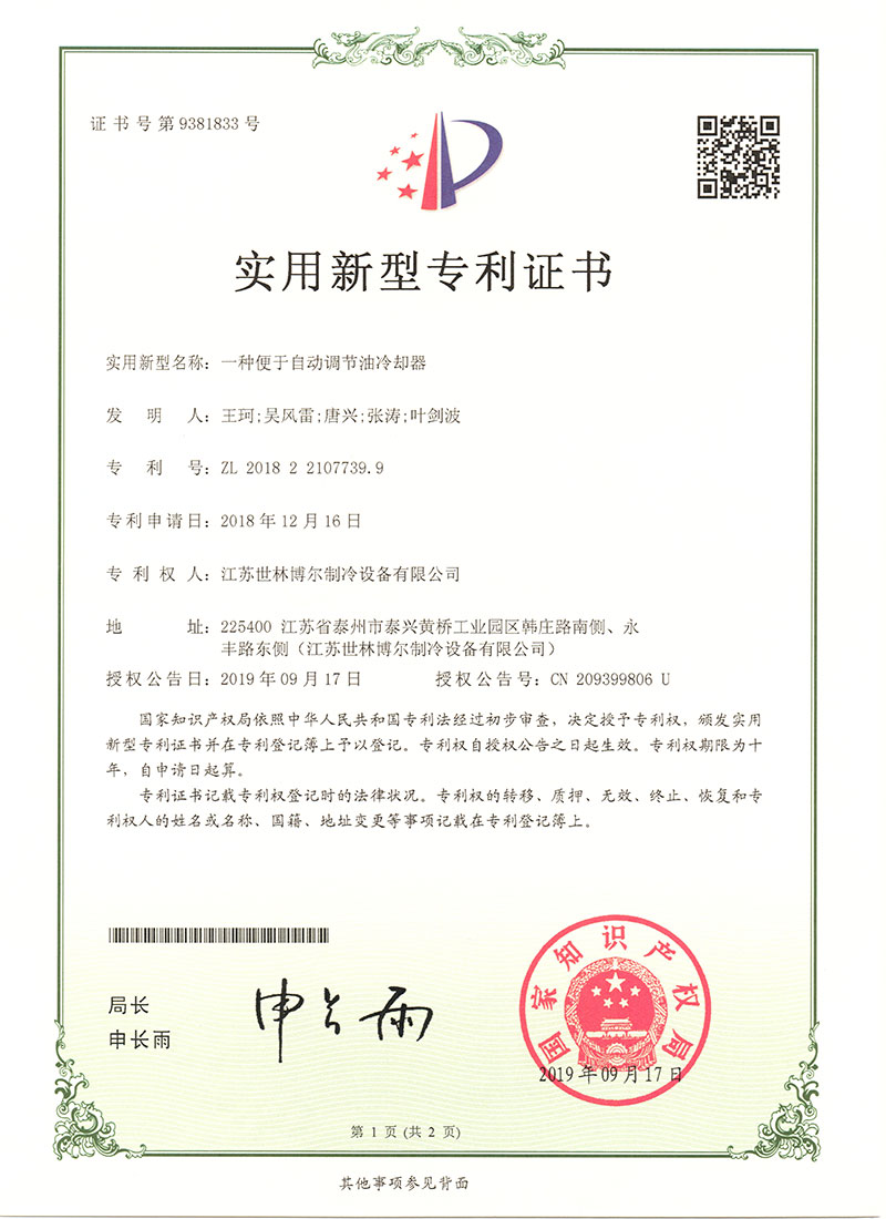 一（yī）種便於自（zì）動調節油冷卻器