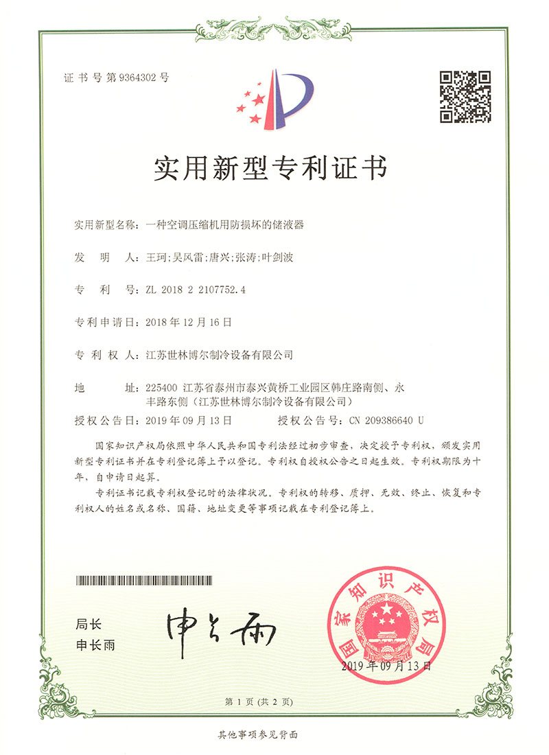 一種空調壓縮機用（yòng）防損壞的儲液器