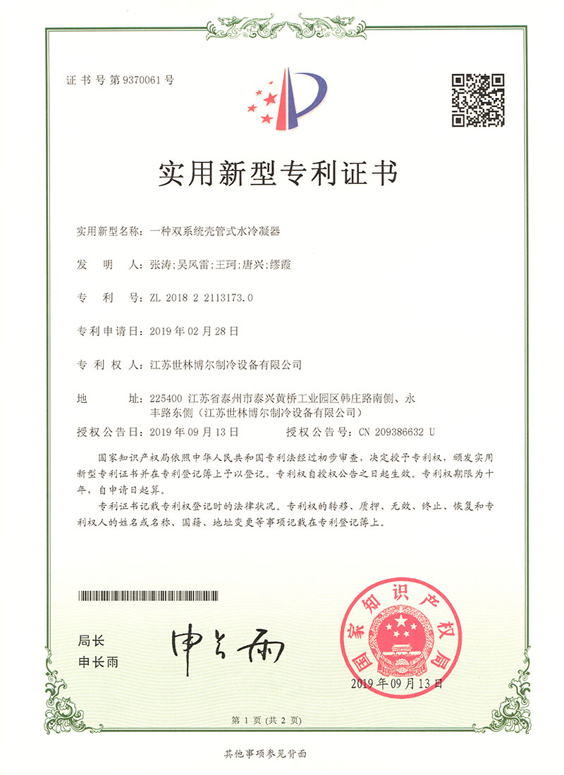 一種雙係統殼管式水冷凝器